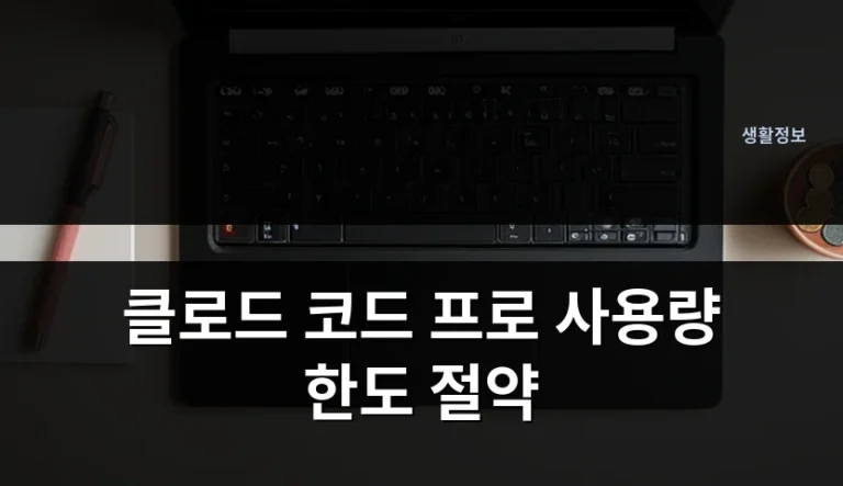 코딩하다 갑자기 사용량 한도가 다 찼다는 메시지를 봤을 때